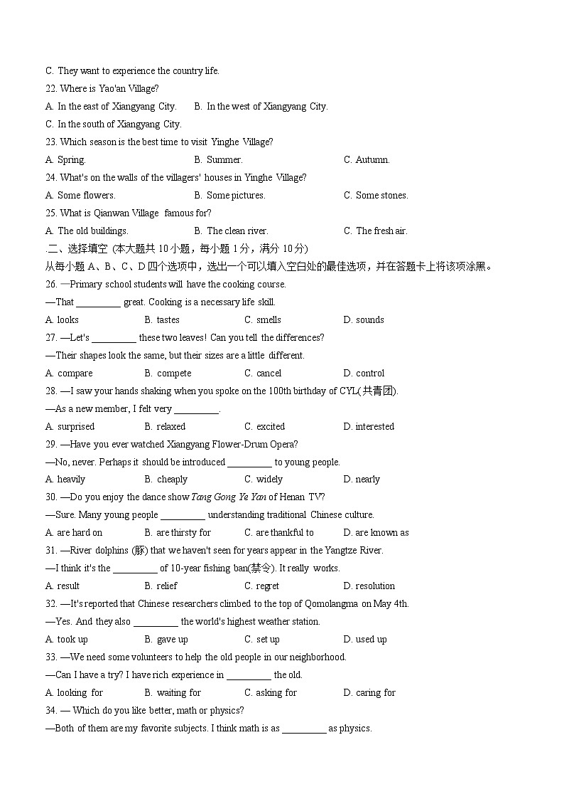 2022年湖北省襄阳市中考英语真题(word版无答案)第3页