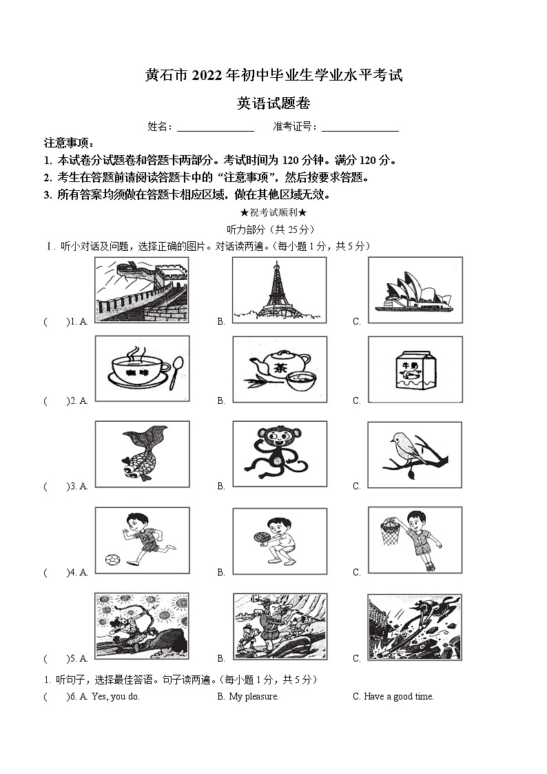 2022年湖北省黄石市中考英语真题(word版无答案)第1页