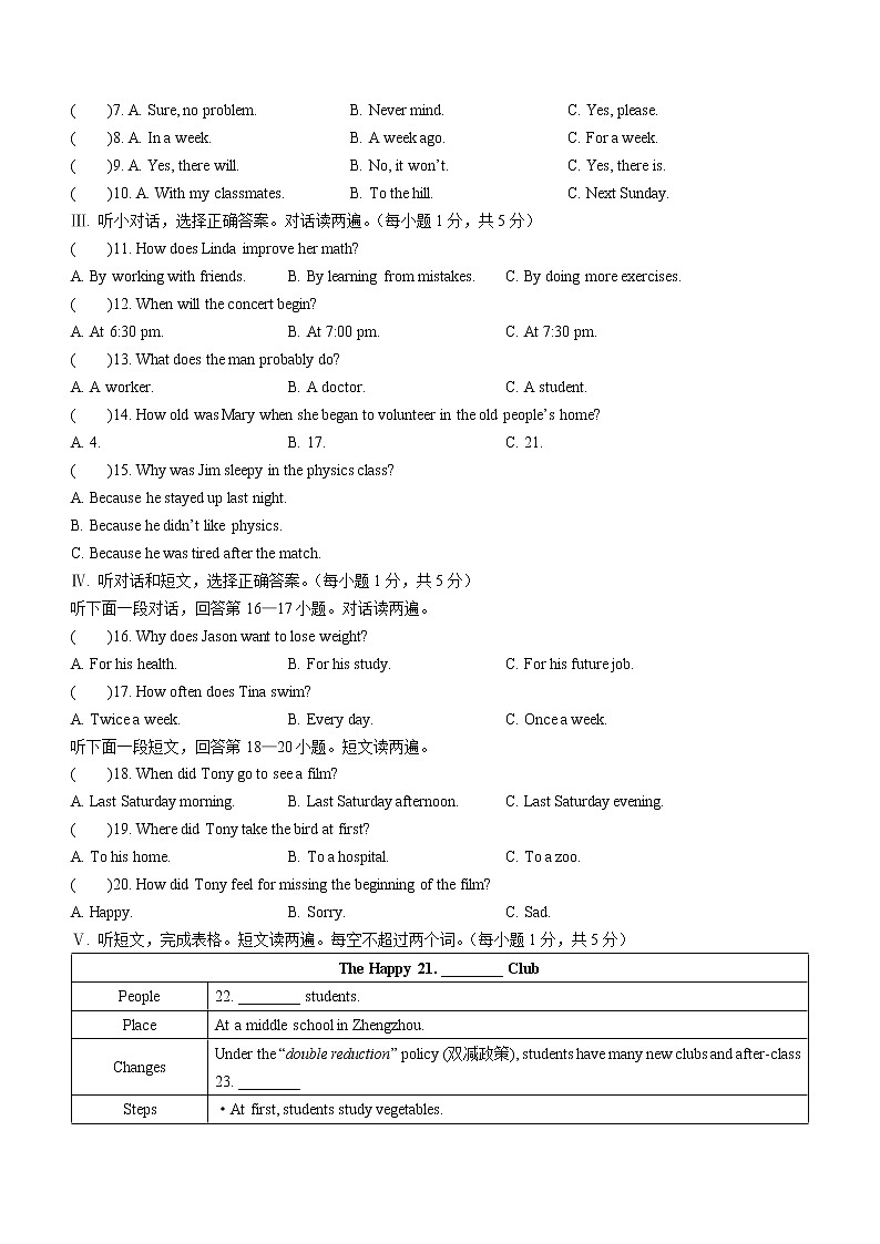 2022年湖北省黄石市中考英语真题(word版无答案)第2页