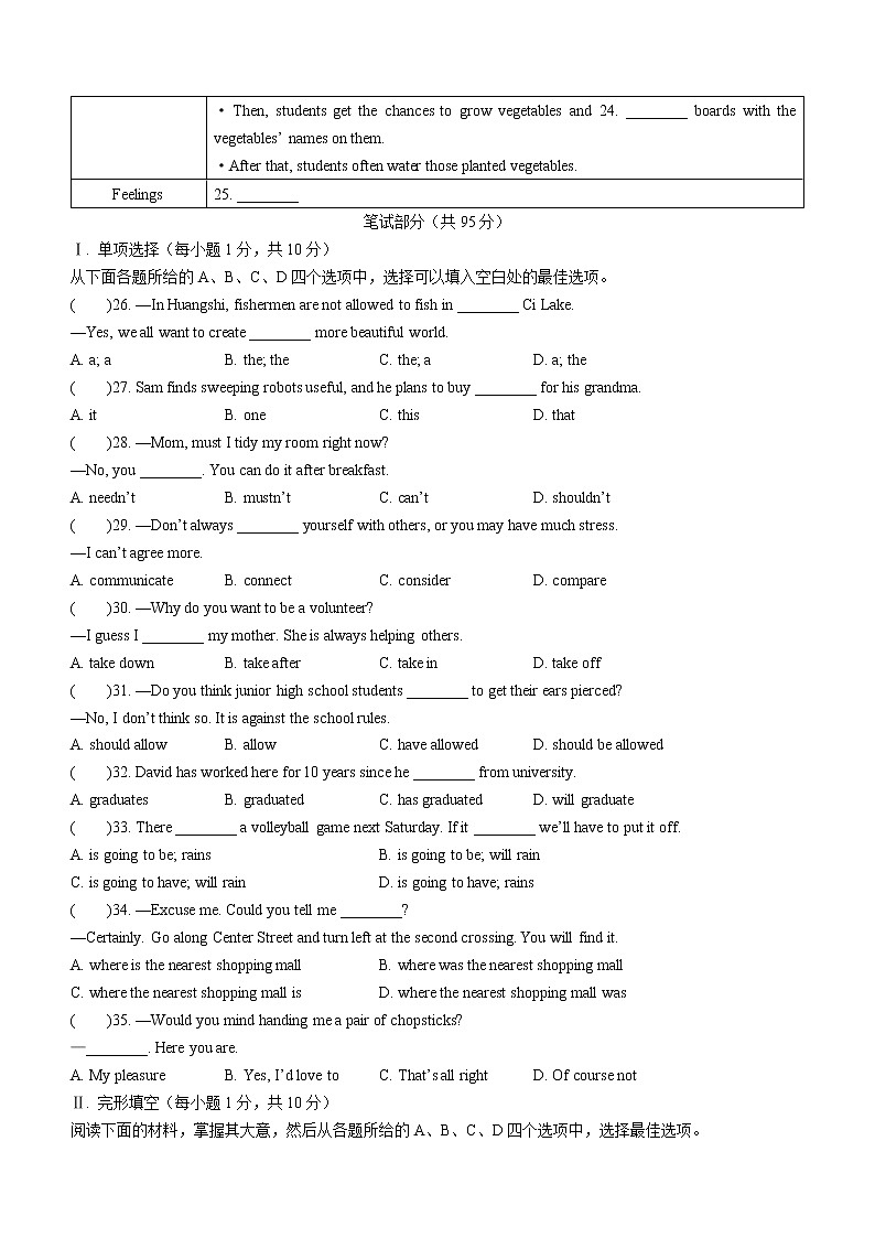 2022年湖北省黄石市中考英语真题(word版无答案)第3页