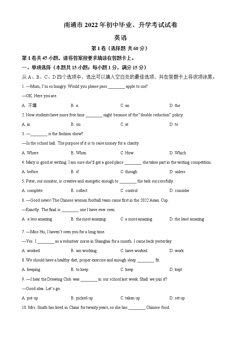 2022年江苏省南通市中考英语真题(word版含答案)01