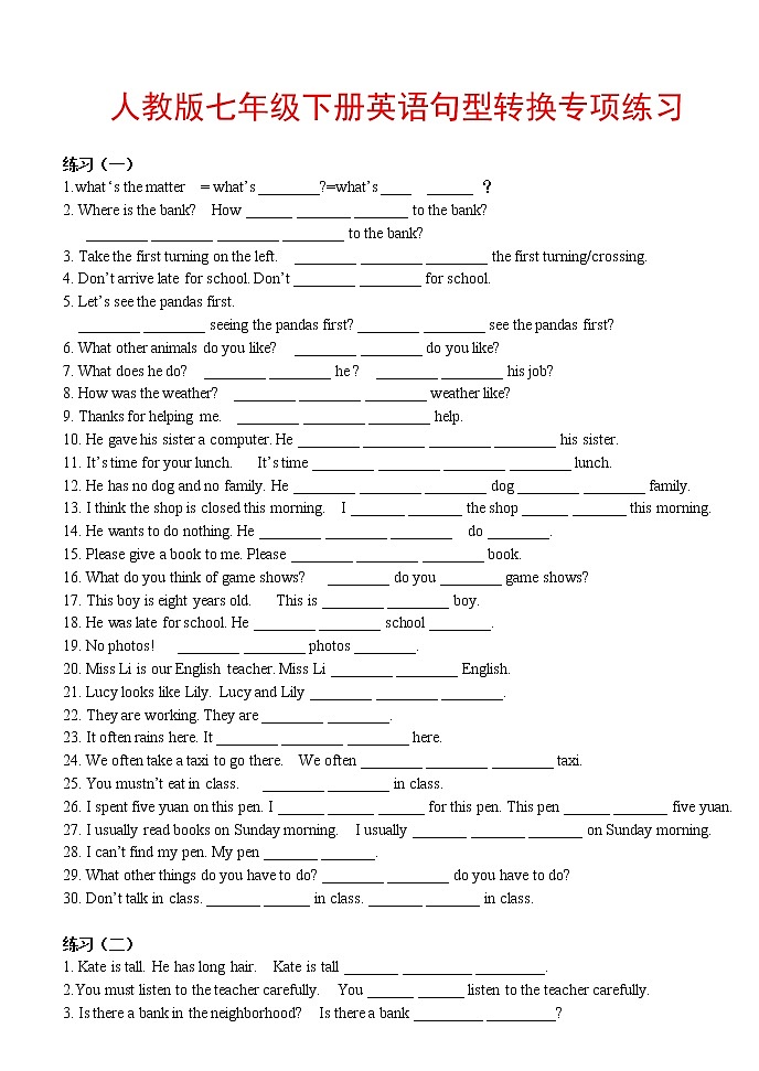 人教版七年级下册英语句型转换专项练习（含答案）第1页