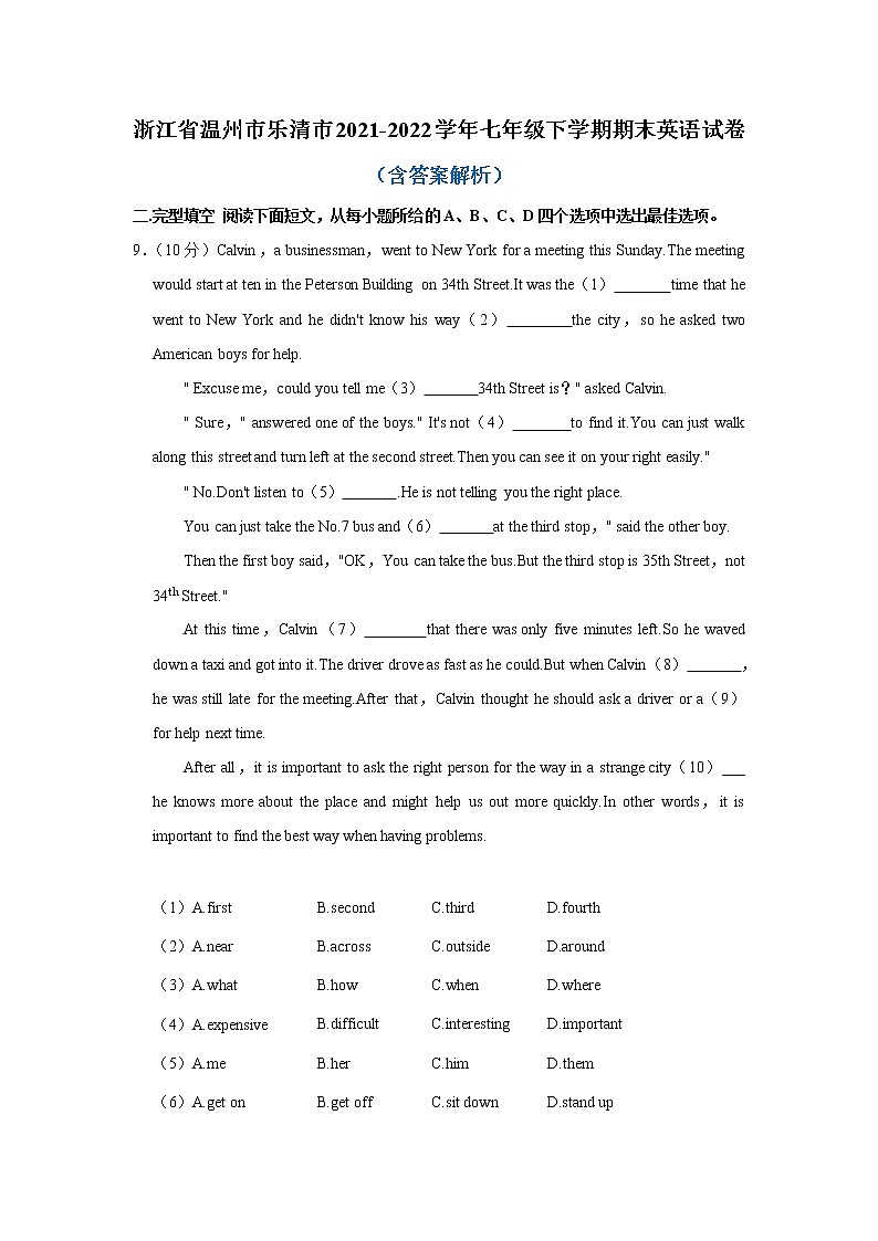 浙江省温州市乐清市2021-2022学年七年级下学期期末英语试卷(word版含答案)01