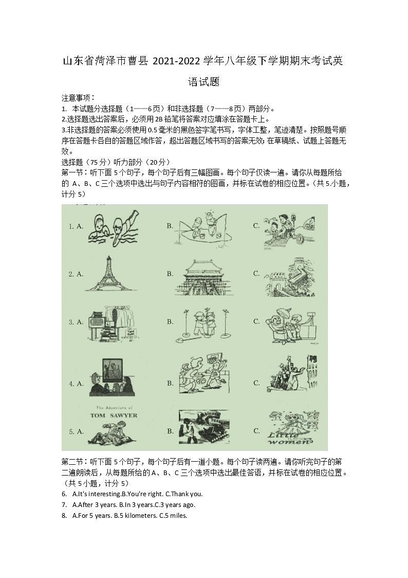 山东省菏泽市曹县2021-2022学年八年级下学期期末考试英语试题(word版含答案)01