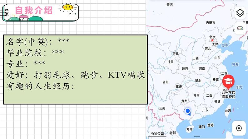 2022-2023学年人教版英语七年级上册开学第一课课件02