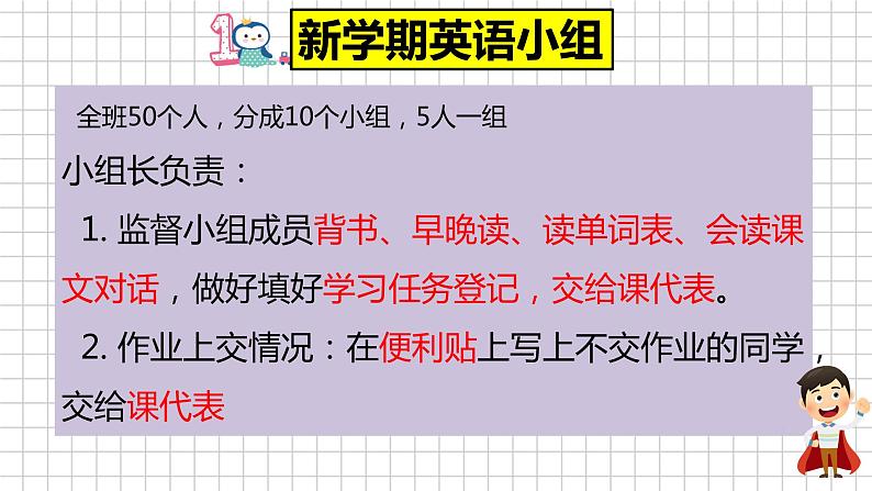 2022-2023学年人教版英语七年级上册开学第一课课件04