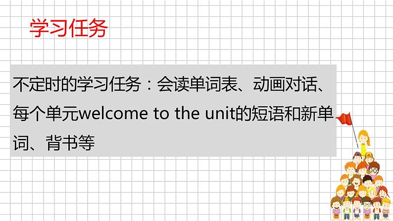 2022-2023学年人教版英语七年级上册开学第一课课件05