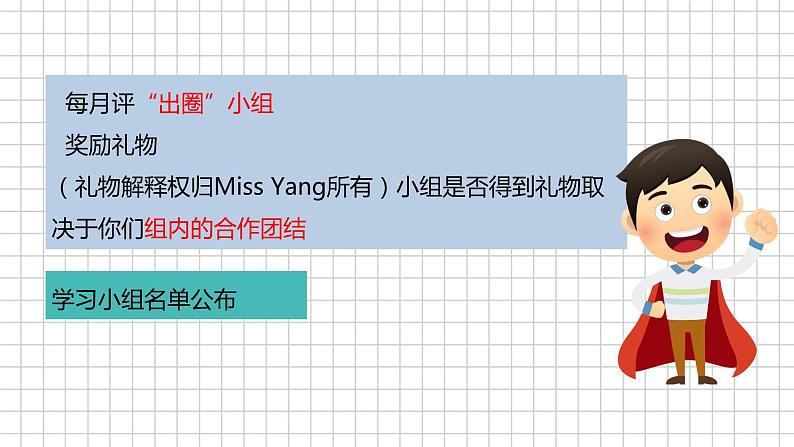 2022-2023学年人教版英语七年级上册开学第一课课件06