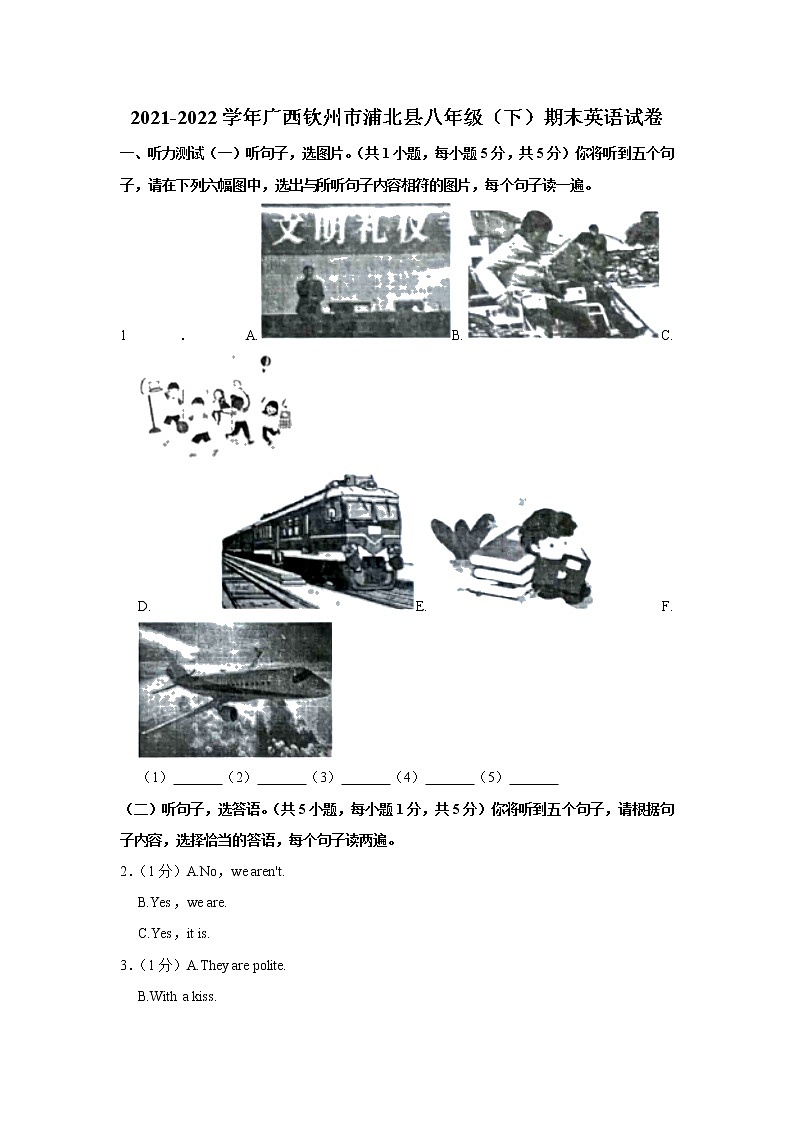 广西钦州市浦北县2021-2022学年八年级下学期期末英语试卷(word版含答案)01