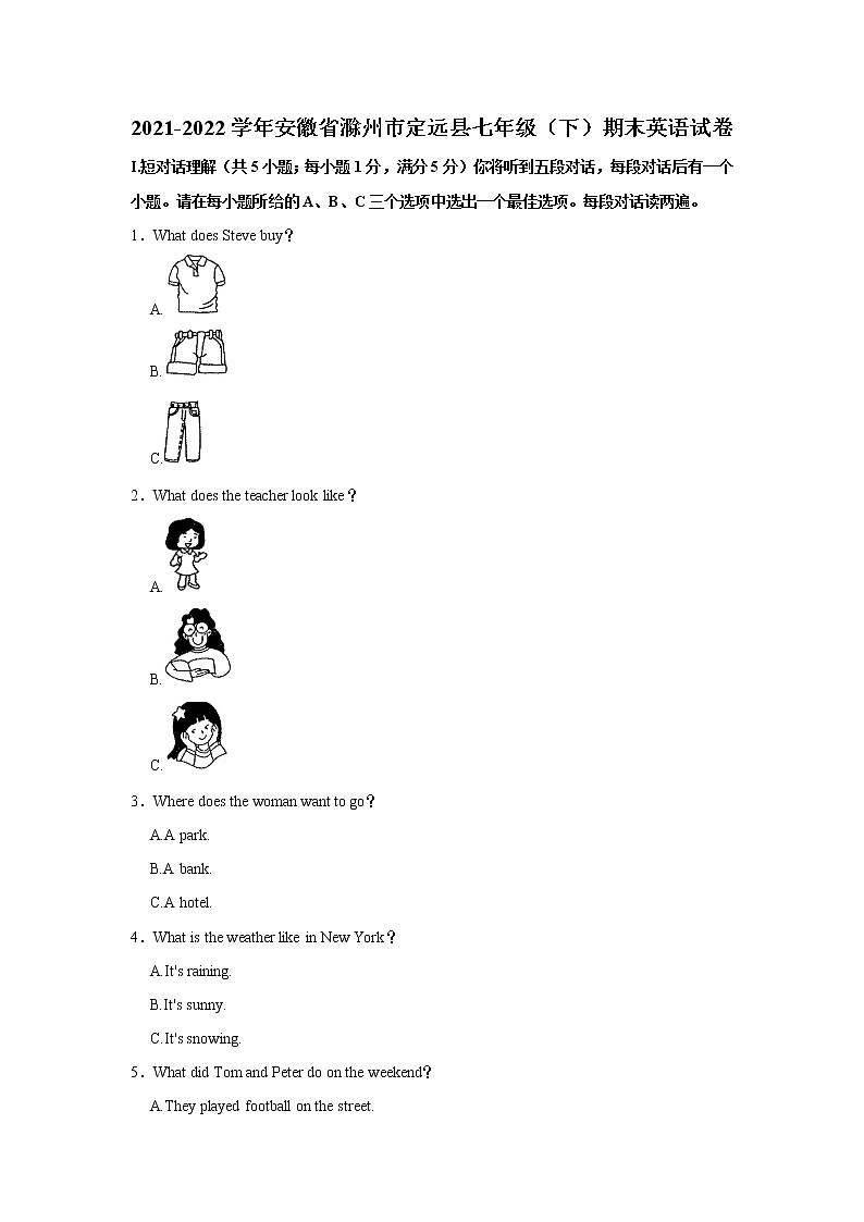 安徽省滁州市定远县2021-2022学年七年级下学期期末英语试卷(word版含答案)第1页