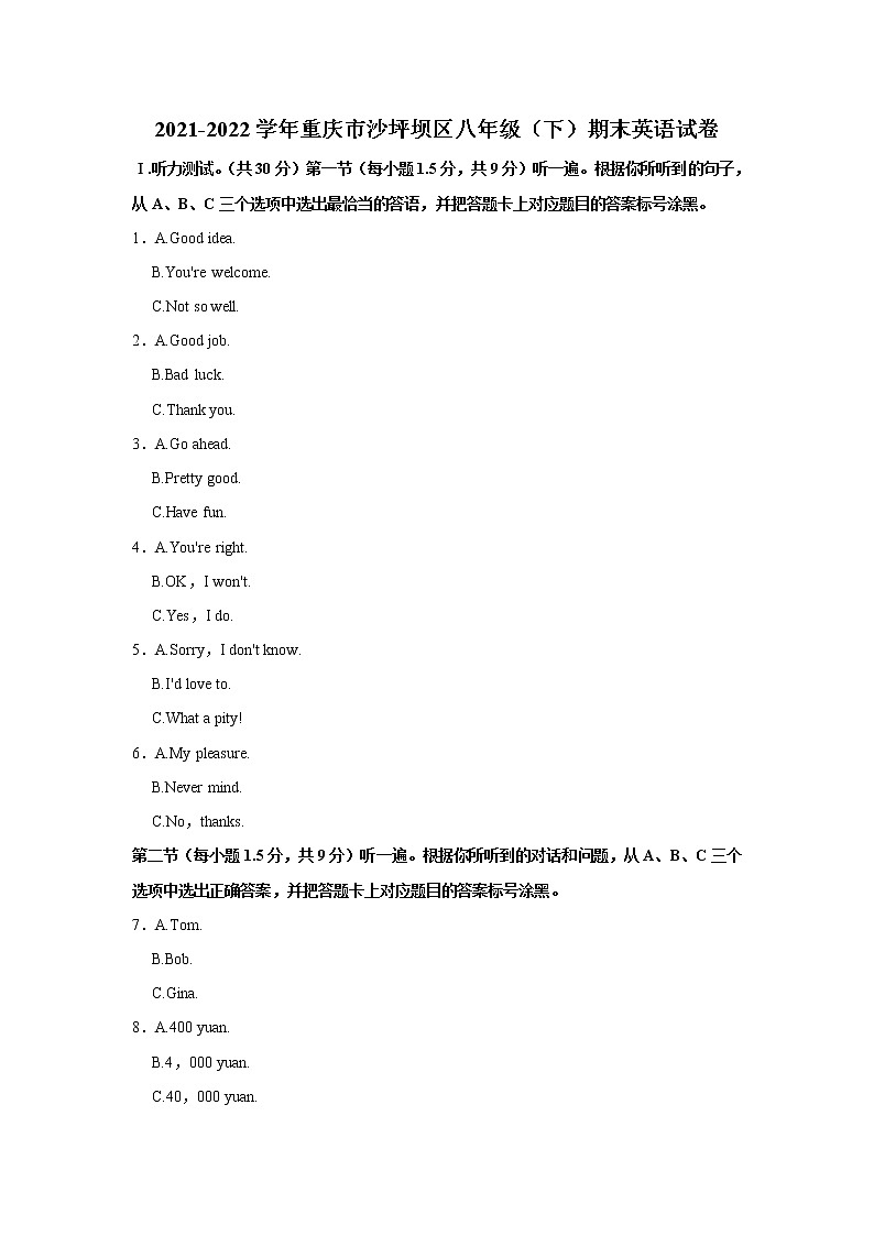 重庆市沙坪坝区2021-2022学年八年级下学期期末英语试卷(word版含答案)第1页