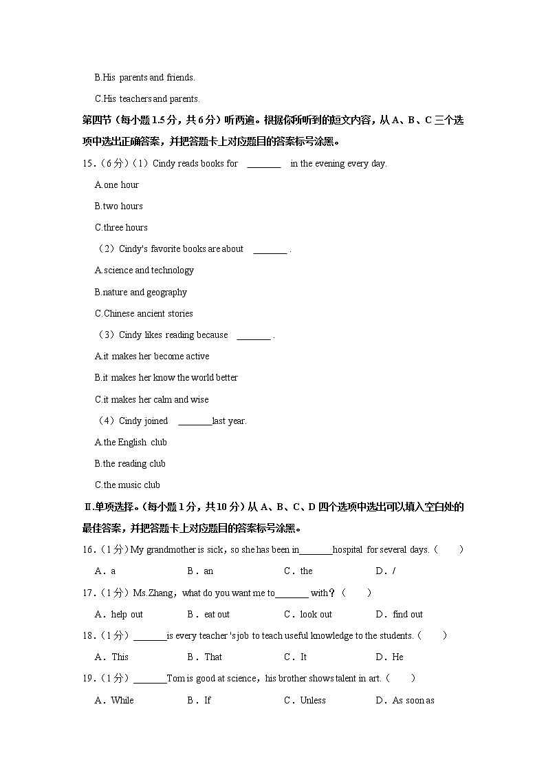 重庆市沙坪坝区2021-2022学年八年级下学期期末英语试卷(word版含答案)第3页