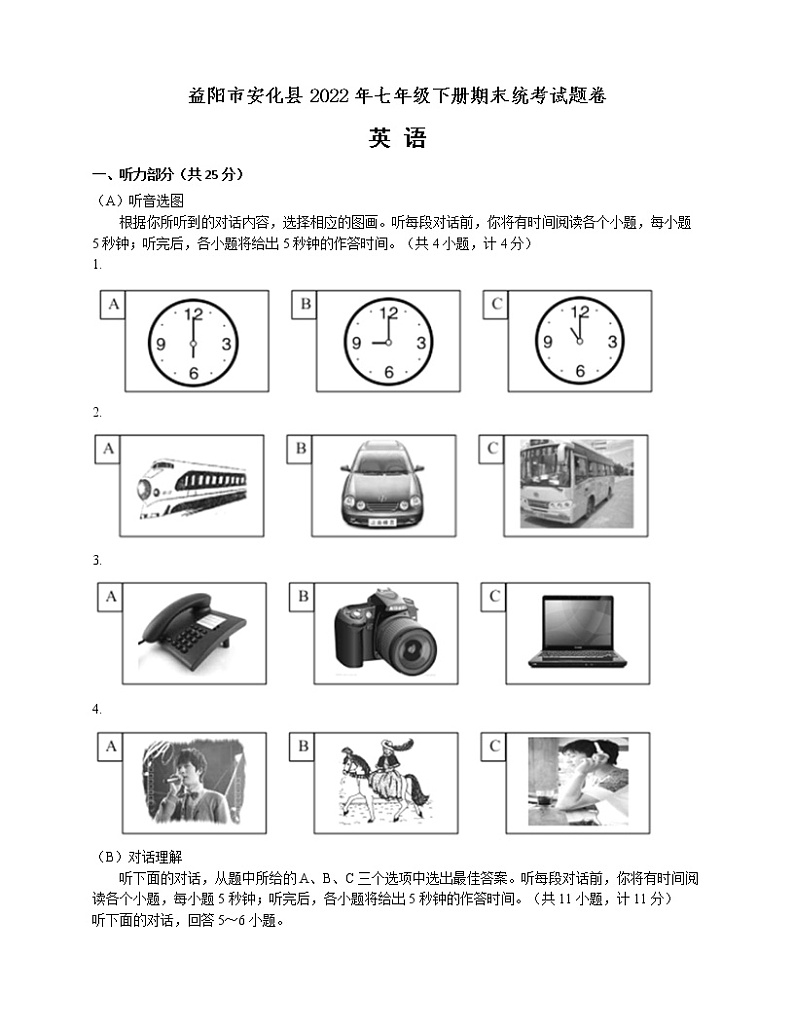 湖南省益阳市安化县2021-2022学年七年级下学期期末考试英语试题(word版含答案)第1页