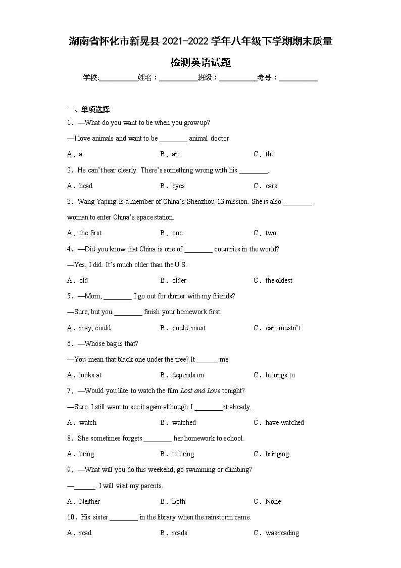 湖南省怀化市新晃县2021-2022学年八年级下学期期末质量检测英语试题(word版含答案)01
