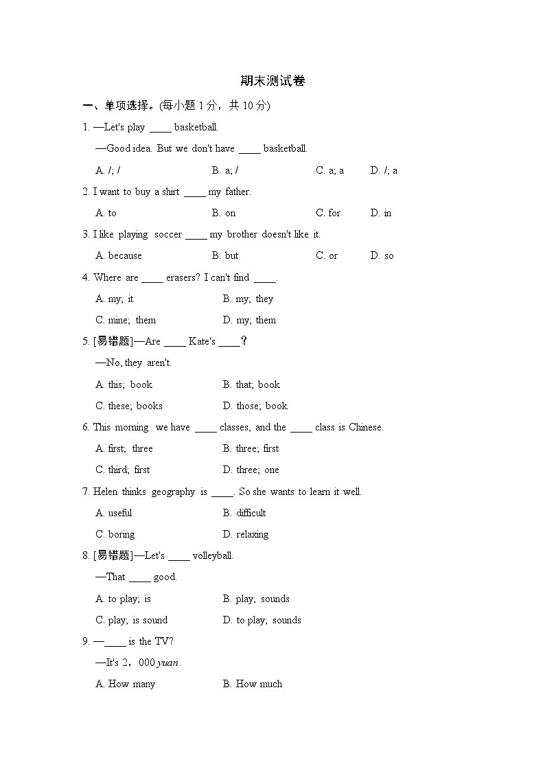 期末测试卷--2022--2023学年人教版七年级英语上册第1页