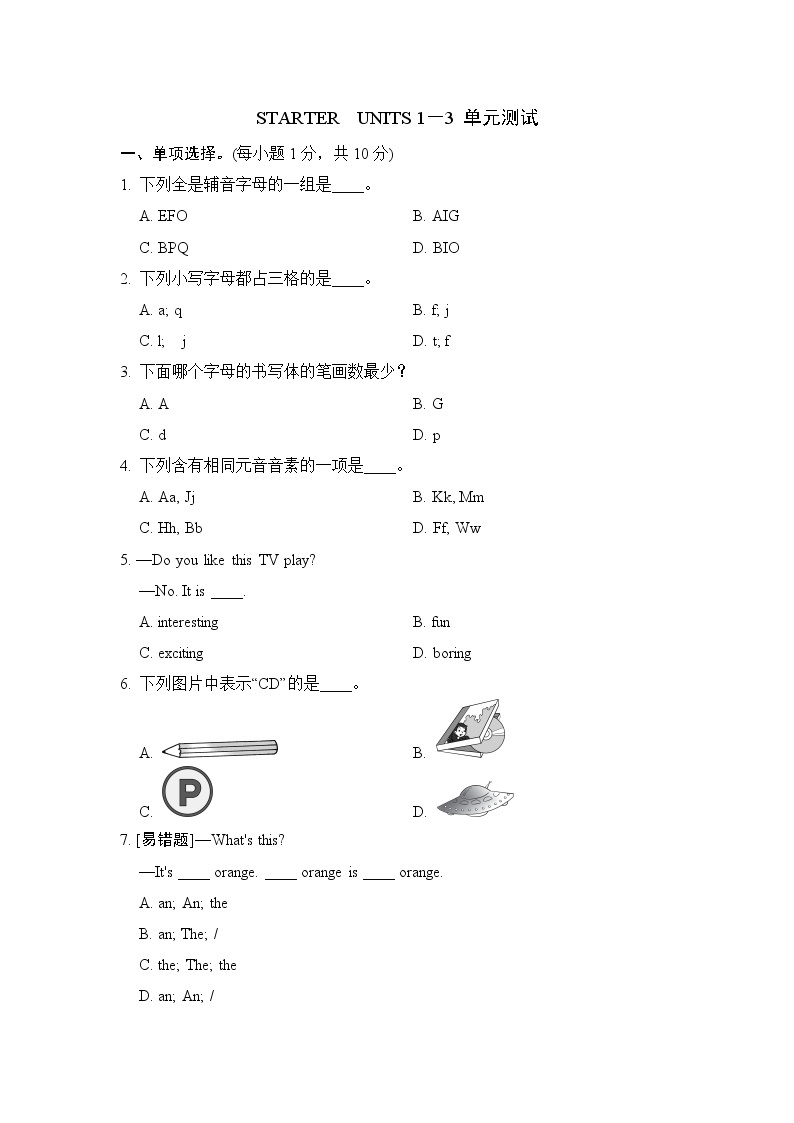 STARTER　UnitS 1－3 单元测试--2022--2023学年人教版七年级英语上册01