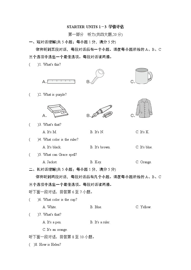 STARTER Unit S 1－3 单元学情评估1--2022--2023学年人教版七年级英语上册 试卷01