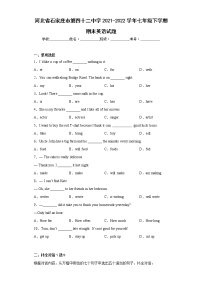 河北省石家庄市第四十二中学2021-2022学年七年级下学期期末英语试题(word版含答案)