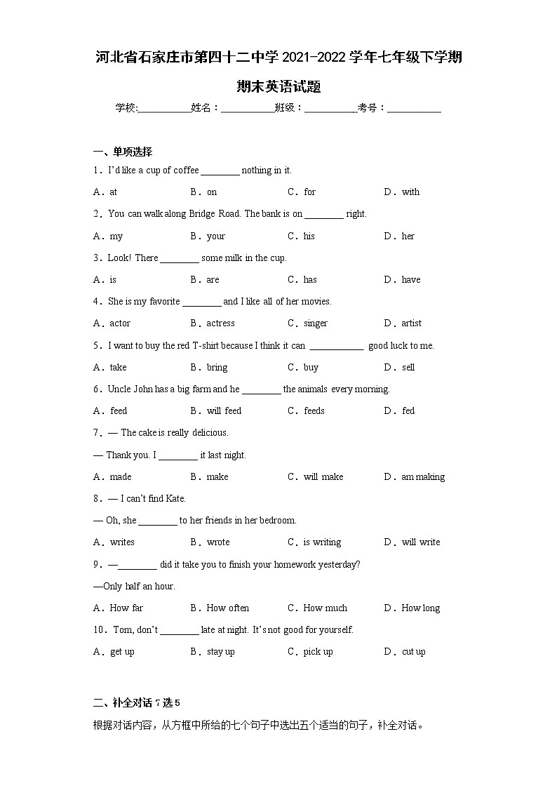 河北省石家庄市第四十二中学2021-2022学年七年级下学期期末英语试题(word版含答案)01