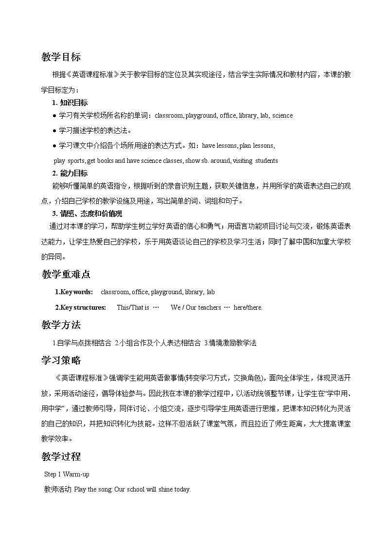 冀教版七上英语 Lesson 3 Welcome to Our School 教案02