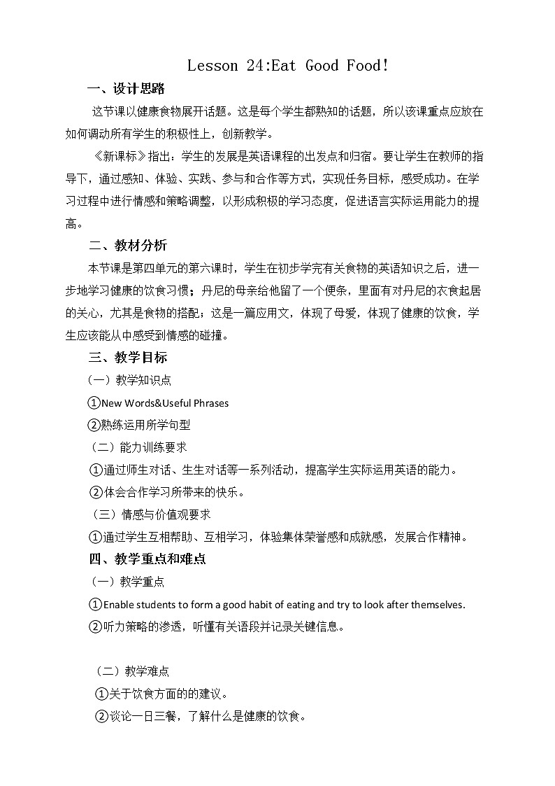 冀教版七上英语 Lesson 24 Eat Good Food 教案第1页