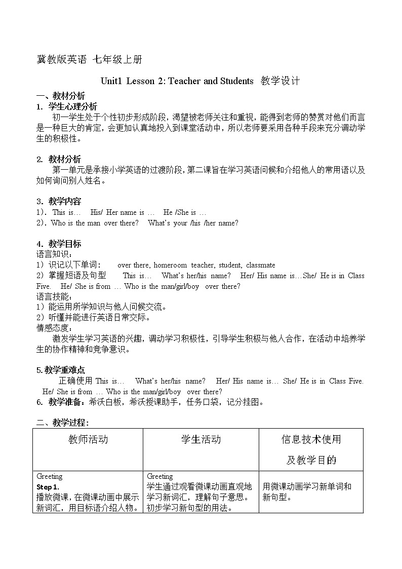 冀教版七上英语 Lesson 2 Teacher and Students 教案01