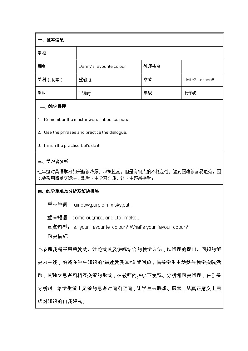 冀教版七上英语 Lesson 8 Danny's Favourit Colour 教案01