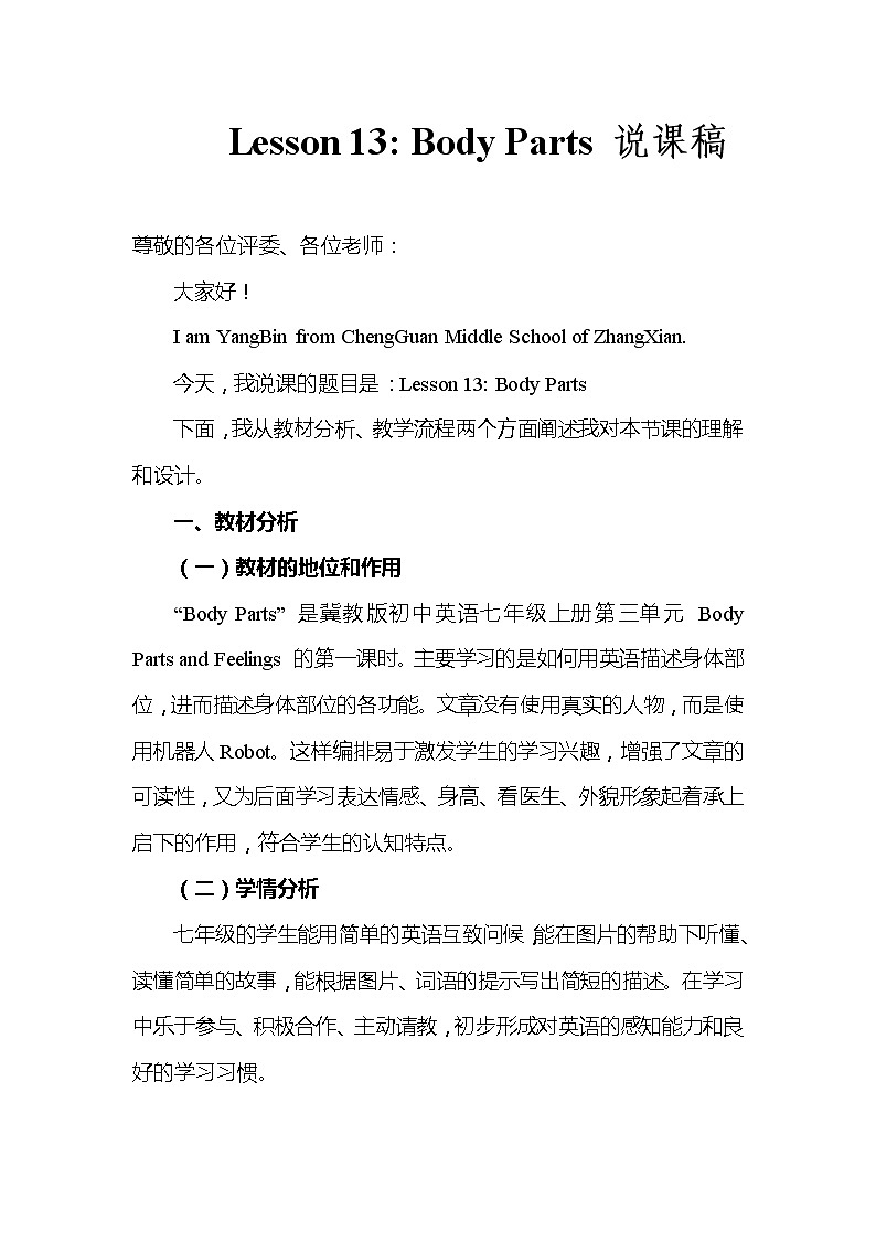 冀教版七上英语 Lesson 13 Body Parts 说课 教案01