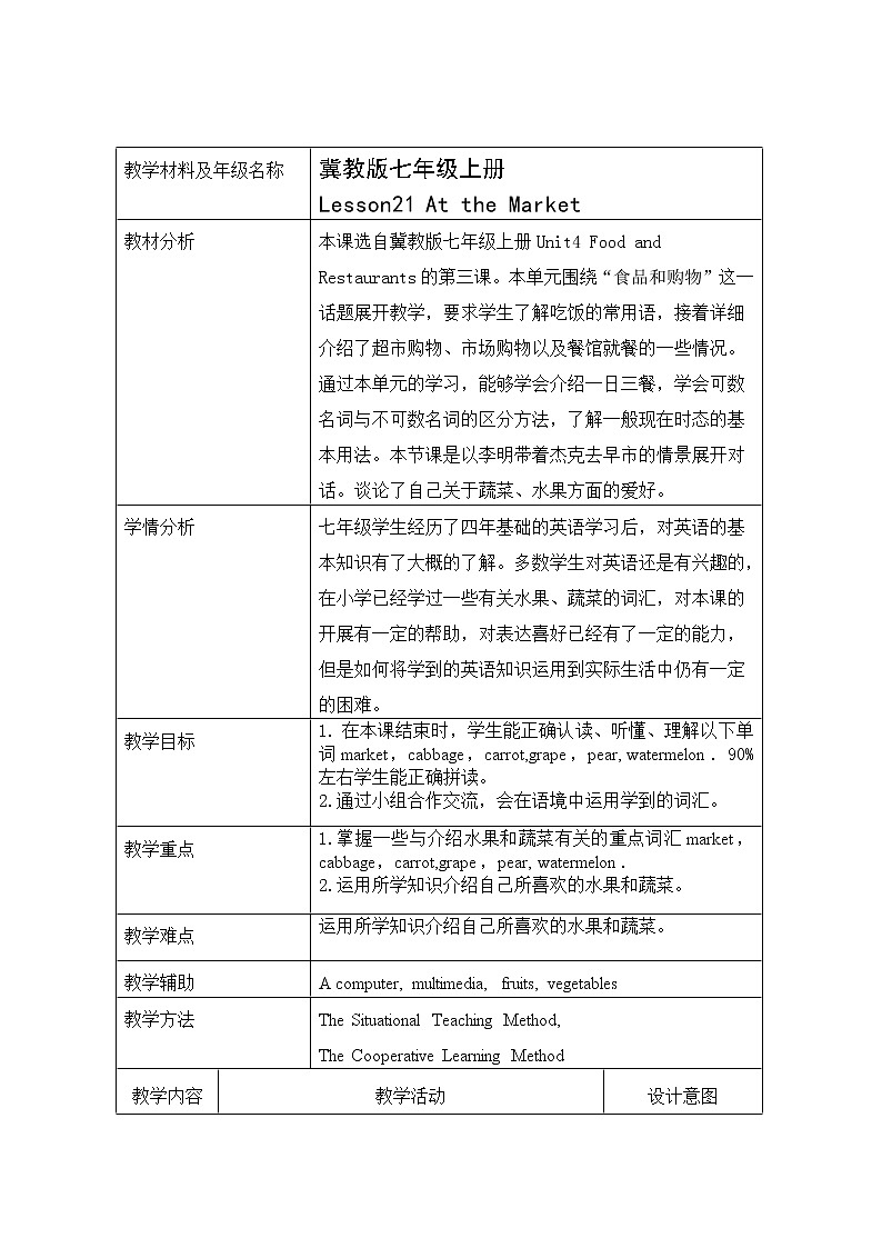 冀教版七上英语 Lesson 21 At the Market 教案01