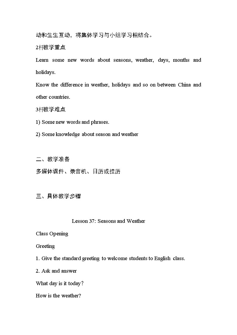 冀教版七上英语 Lesson 39 A Class Calendar 教案02