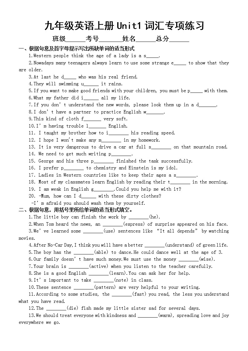 初中英语人教新目标九年级上册Unit 1 词汇专项练习（附参考答案）第1页