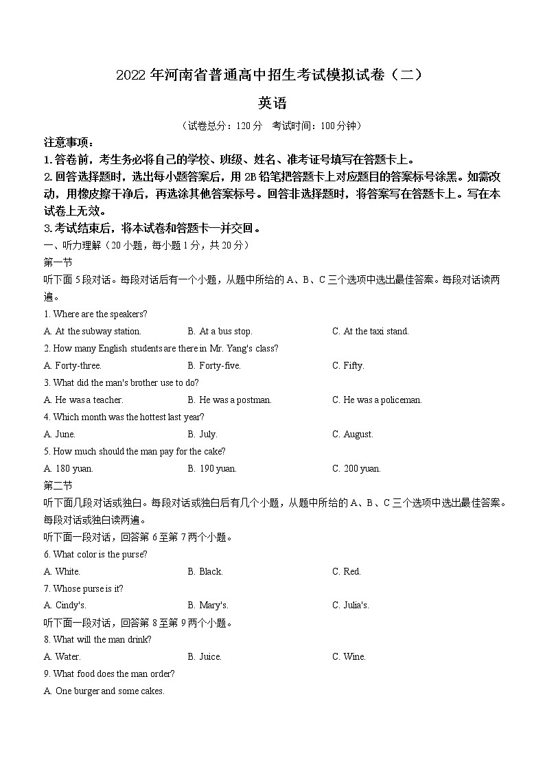 2022年河南省驻马店市六校中考二模英语试题(word版无答案)第1页