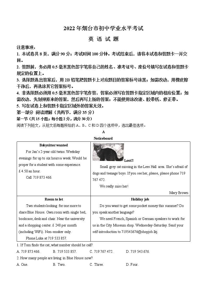 2022年山东省烟台市中考英语真题(word版无答案)第1页