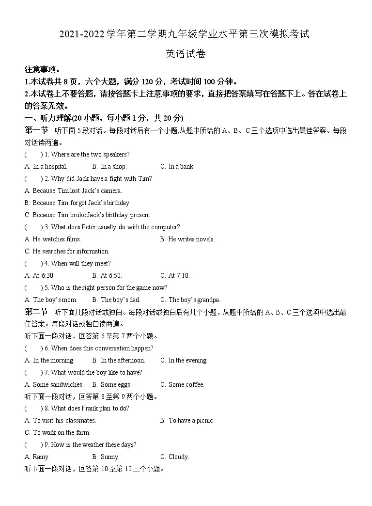 22年河南省新乡市河南师范大学附属中学中考三模英语试题 Word版含答案 教习网 试卷下载