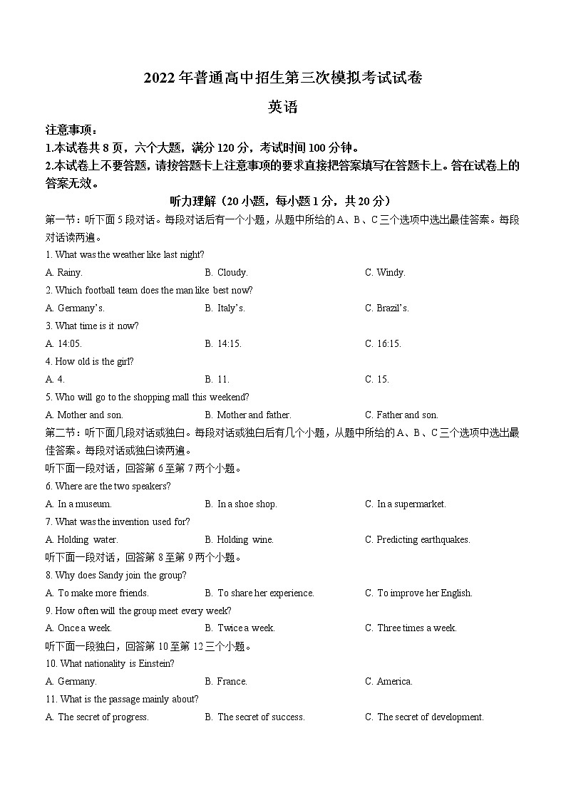 2022年河南省周口市西华县中考三模英语试题(word版无答案)第1页