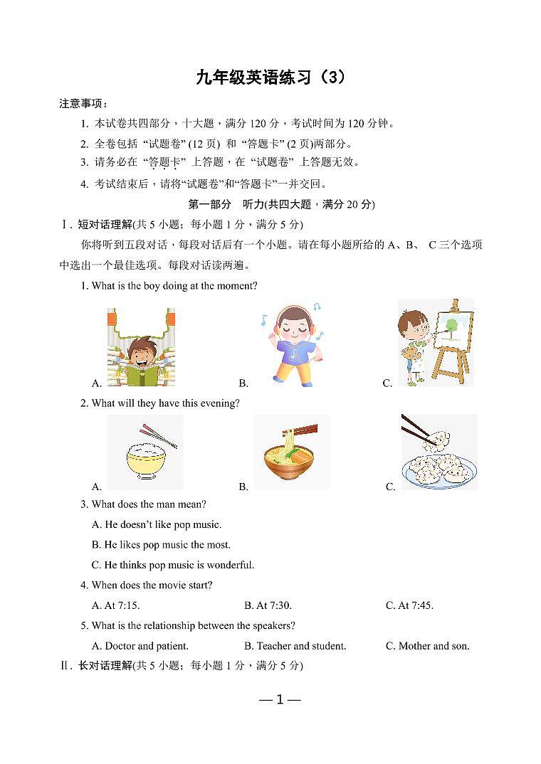 2021-2022学年合肥45中九年级英语三模（含答案）第1页