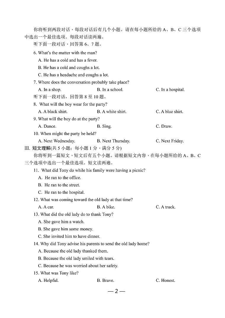 2021-2022学年合肥45中九年级英语三模（含答案）第2页
