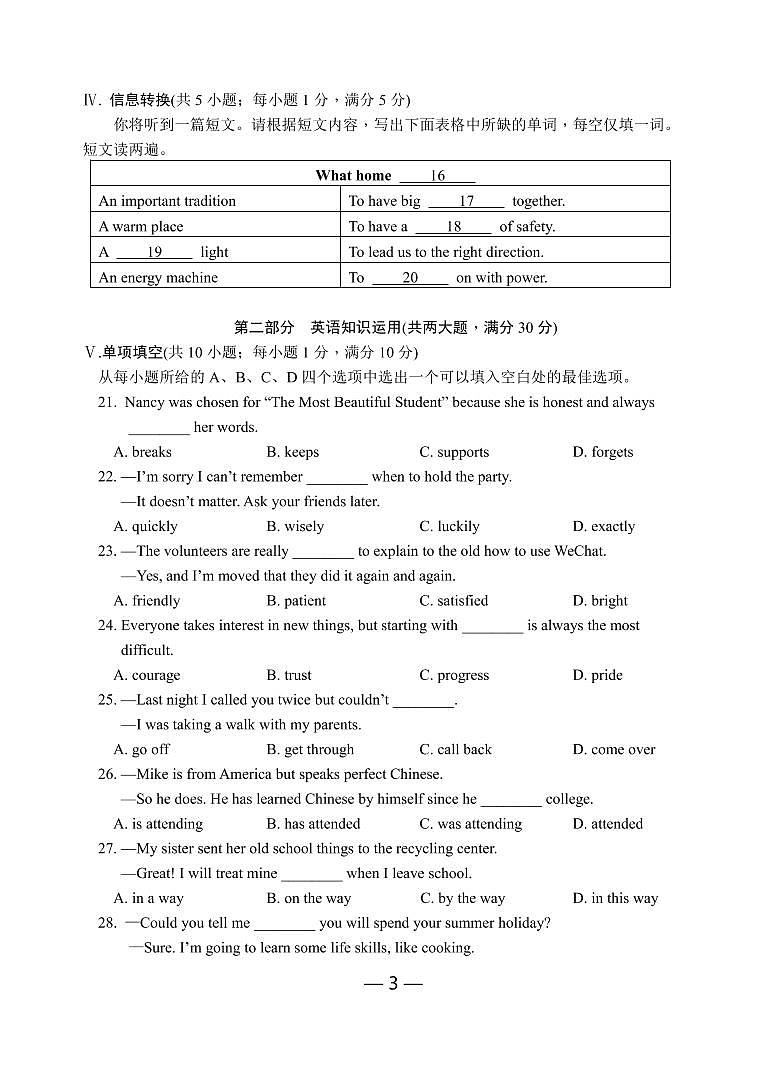 2021-2022学年合肥45中九年级英语三模（含答案）第3页