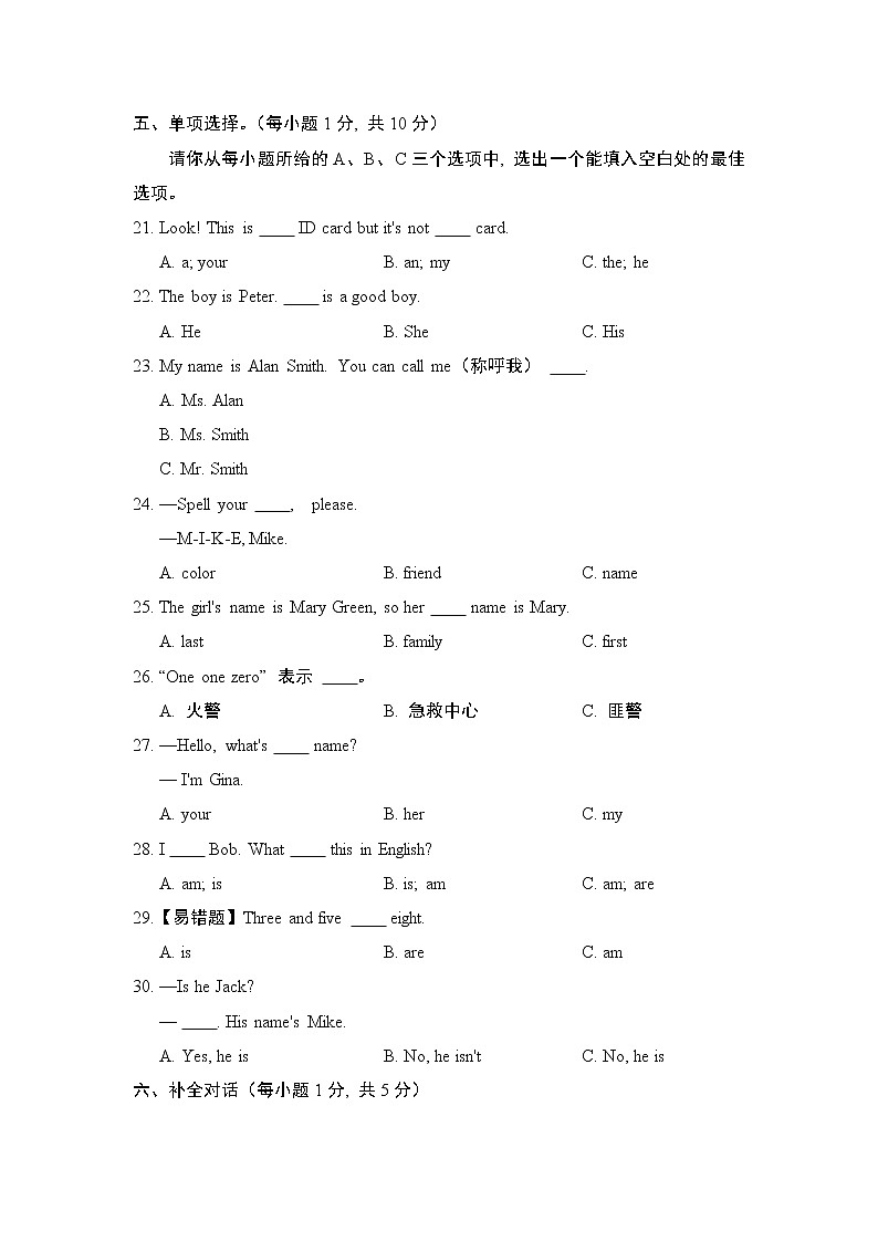 Unit  1  单元学情评估4--2022--2023学年人教版七年级英语上册 试卷03