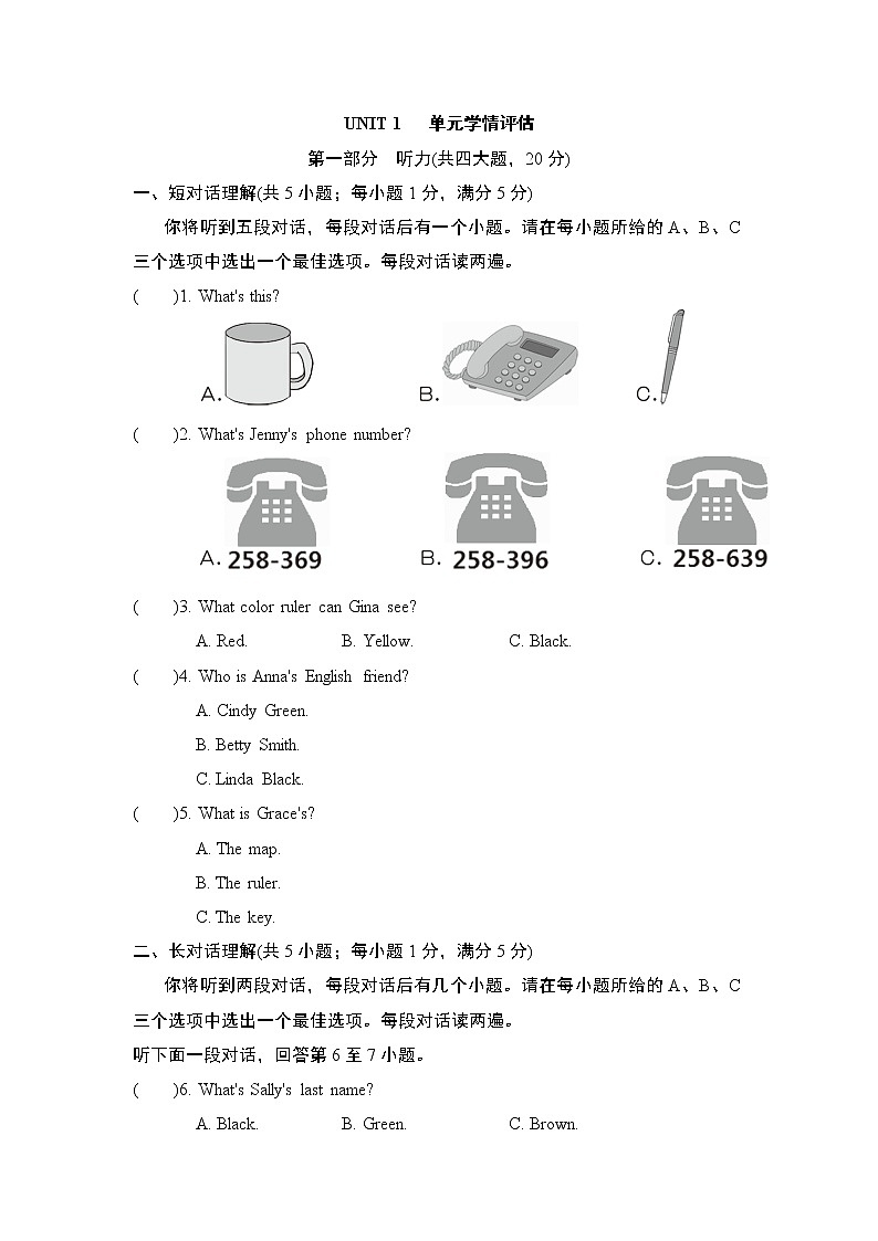 UNIT 1 单元学情评估第1页