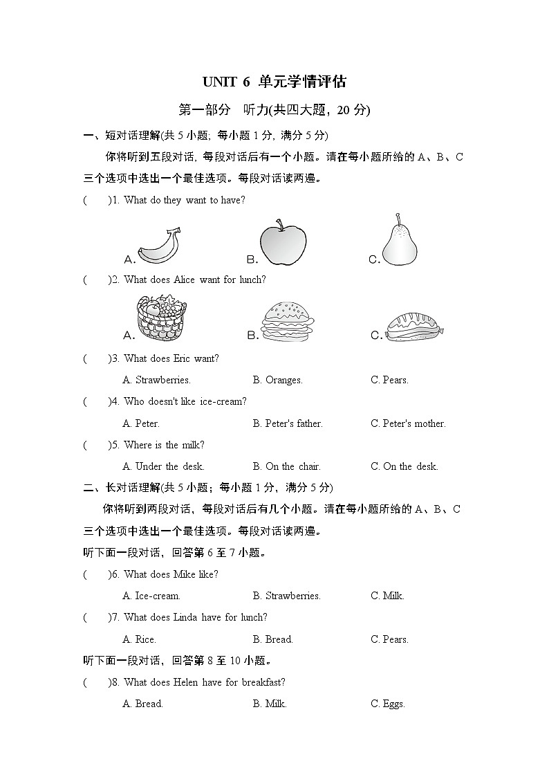 Unit  6 单元学情评估1--2022--2023学年人教版七年级英语上册 试卷01