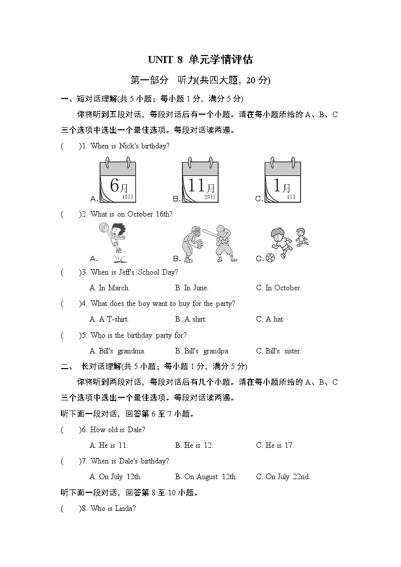 Unit  8 单元学情评估1--2022--2023学年人教版七年级英语上册 试卷01