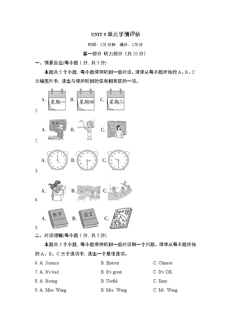 UNIT 9  单元学情评估第1页
