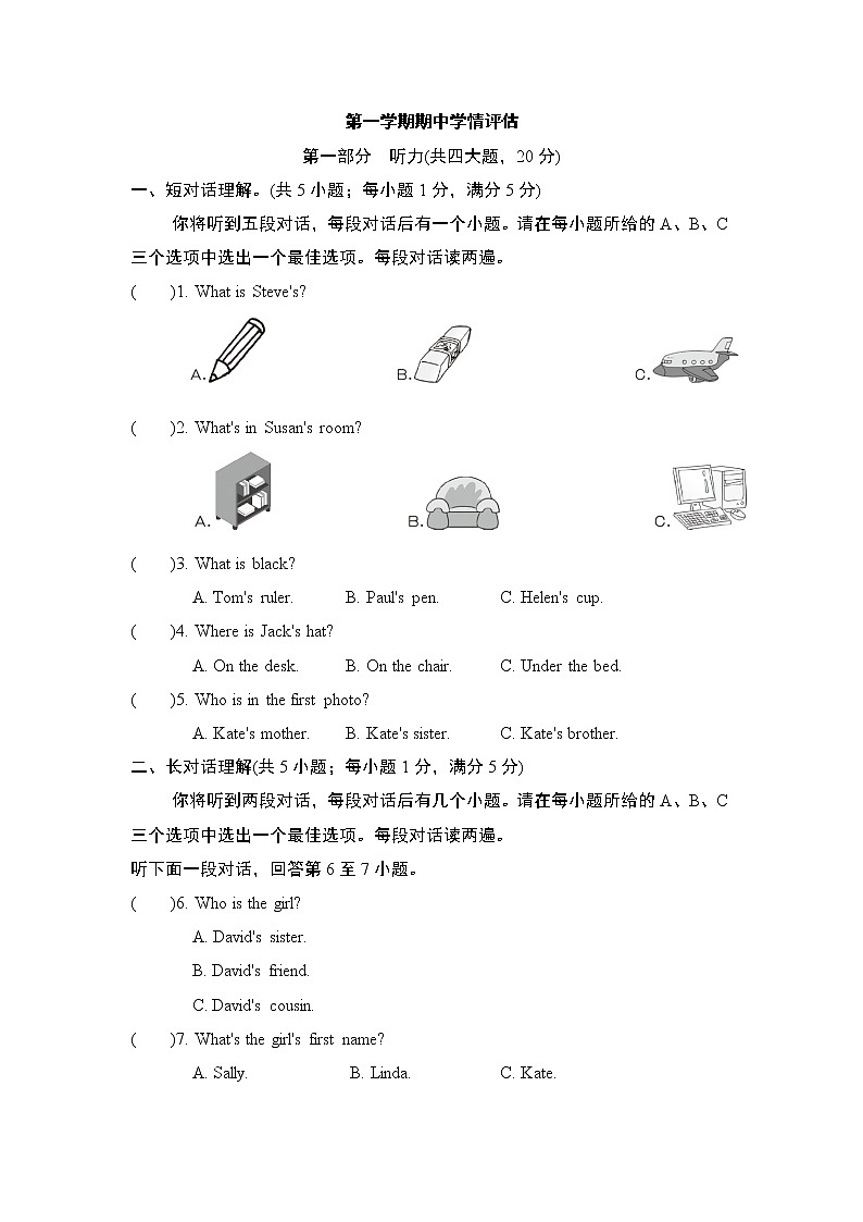 期中学情评估第1页