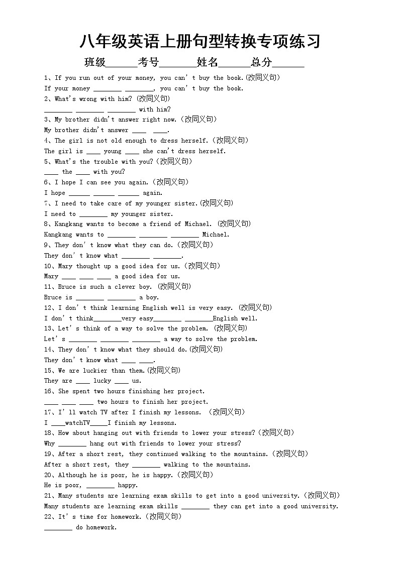 初中英语人教版八年级上册句型转换专项练习（共22道，附参考答案和解析）01