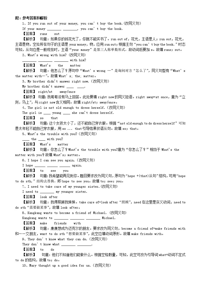 初中英语人教版八年级上册句型转换专项练习（共22道，附参考答案和解析）02