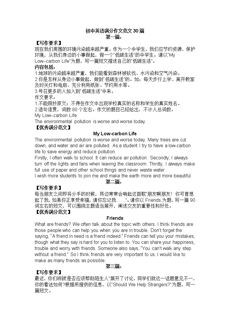 初中英语满分作文范文30篇第1页