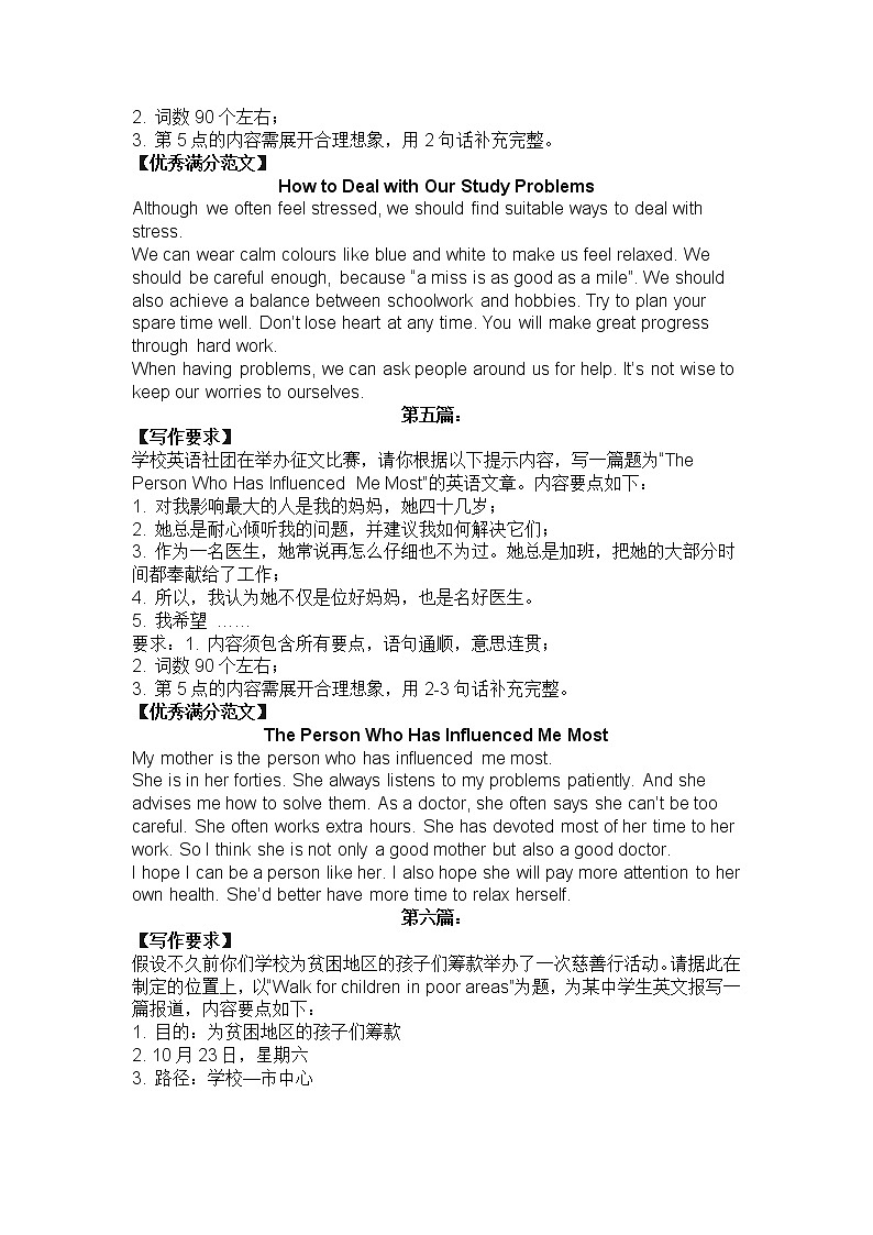 初中英语满分作文范文30篇第3页