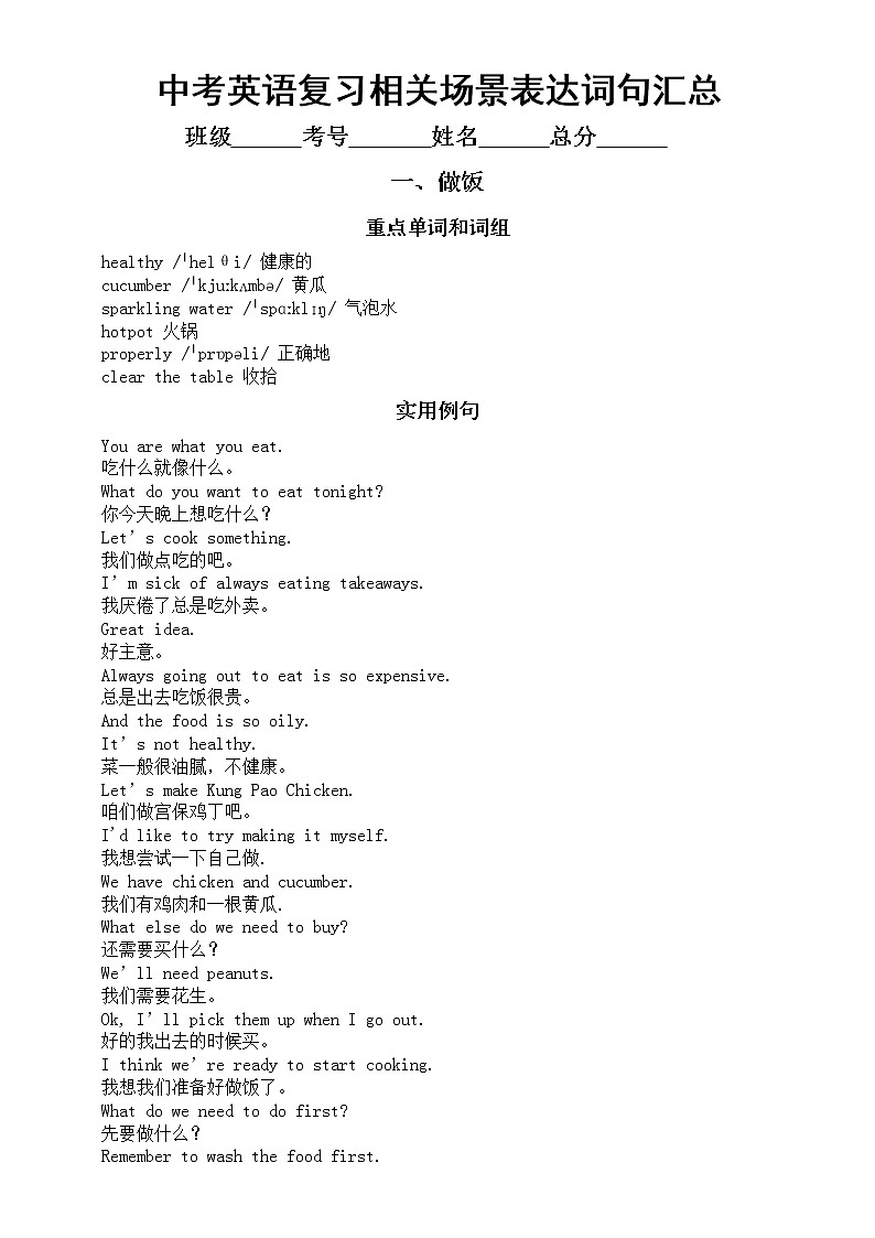 初中英语中考复习相关场景表达词句汇总（做饭+点饮料）第1页