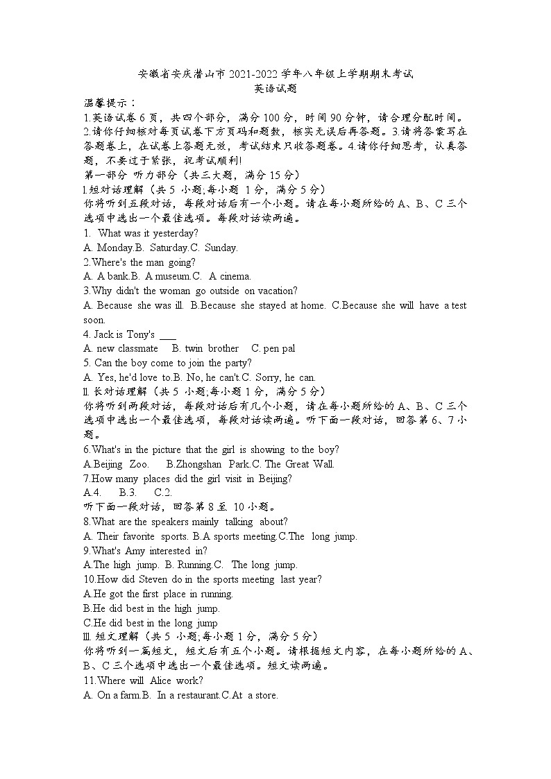 安徽省安庆潜山市2021-2022学年八年级上学期期末考试英语试题第1页